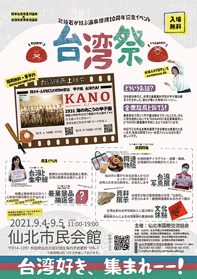 台湾祭チラシ