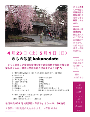 きもの散策 kakunodate