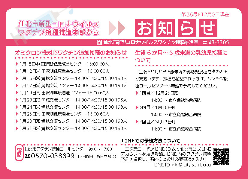 仙北市新型コロナウイルスワクチン接種推進本部からお知らせ第36号