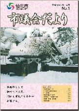 市議会だより2月1日号　表紙