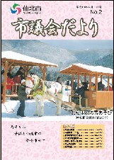 市議会だより4月1日号　表紙