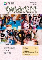 市議会だより平成20年2月1日　目次へ