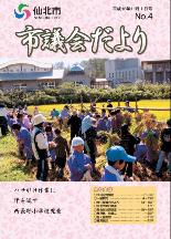 市議会だより11月1日号　表紙