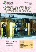 市議会だより2月1日号目次へ