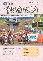 市議会だより8月1日　目次へ