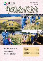 市議会だより平成20年11月1日　目次へ