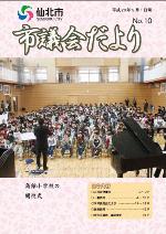 市議会だより平成20年5月1日　目次へ