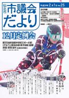 市議会だより25号　目次へ