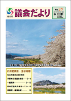 市議会だより30号　目次へ