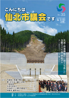 市議会だより35号　目次へ