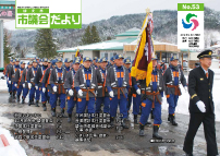 市議会だより53号の表紙は、平成31年仙北市消防出初式の様子です。クリックで目次へリンクします。