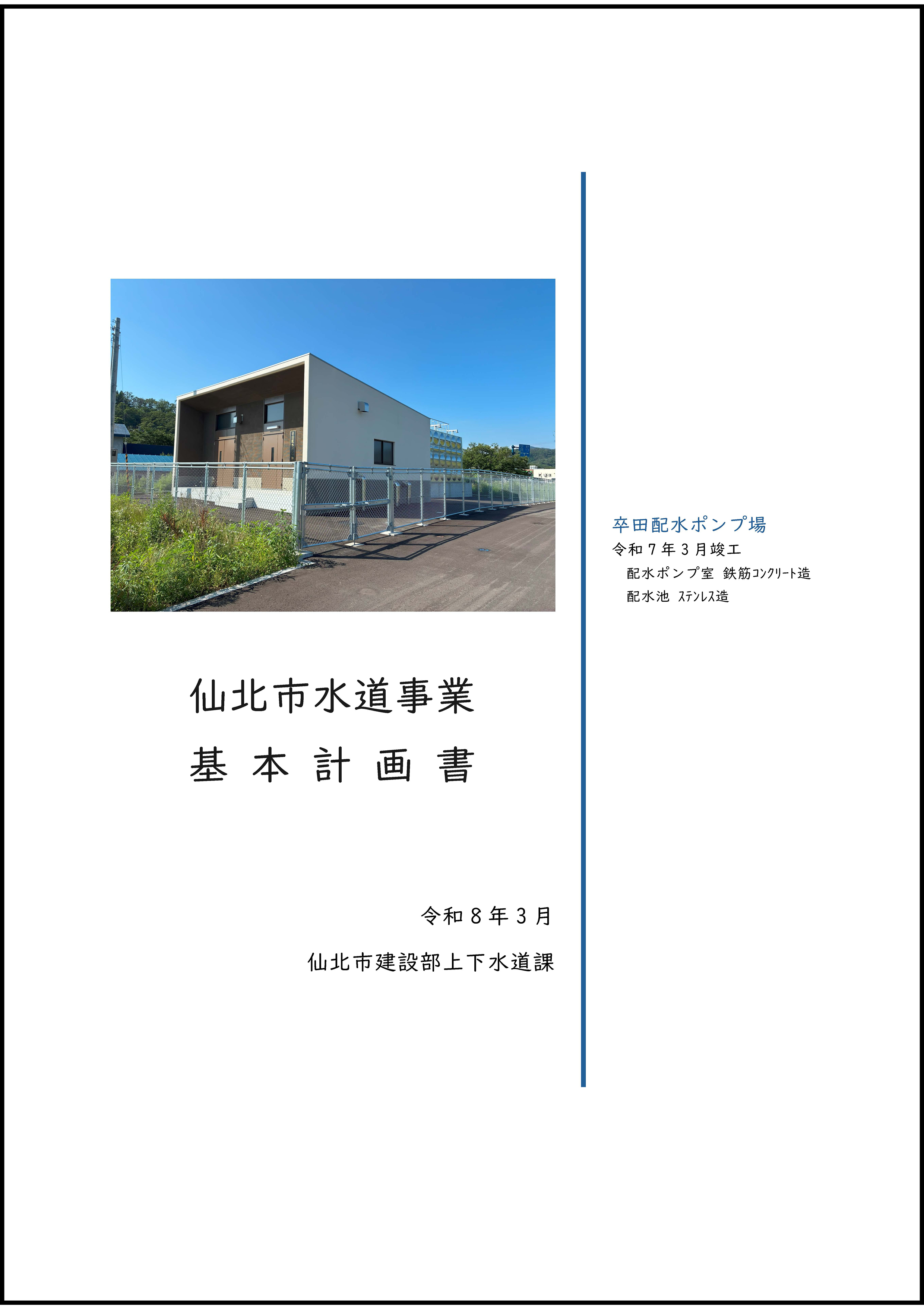 仙北市水道事業基本計画表紙画像