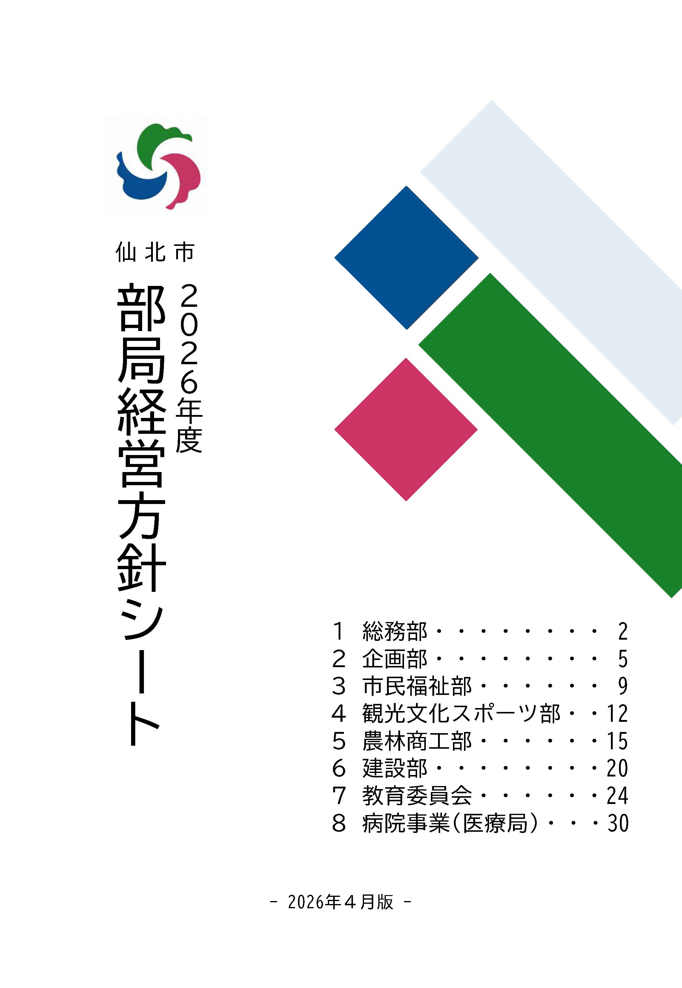 部局経営方針シート 表紙