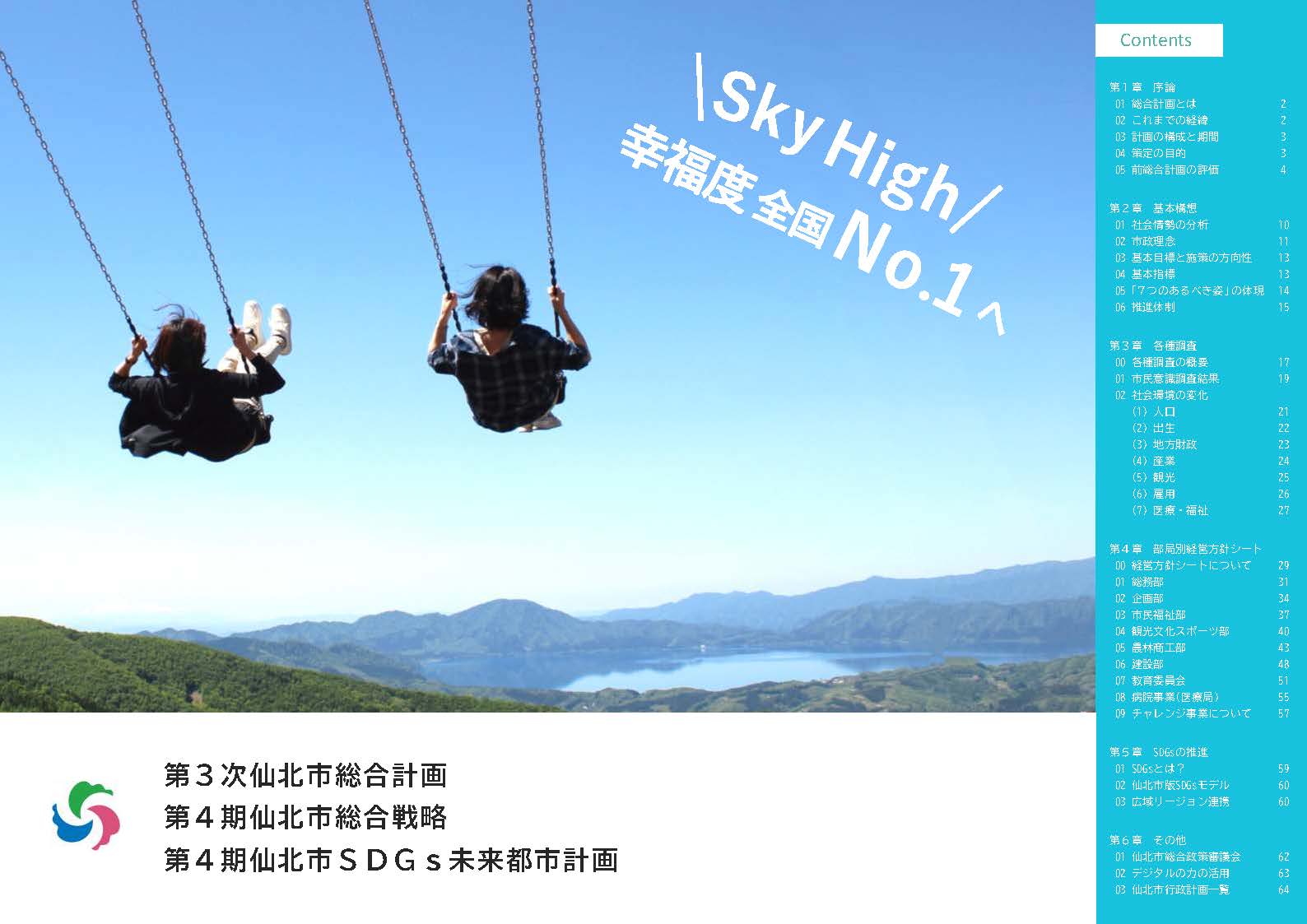 第2次仙北市総合計画 表紙