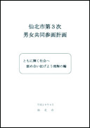仙北市男女共同参画計画 表紙