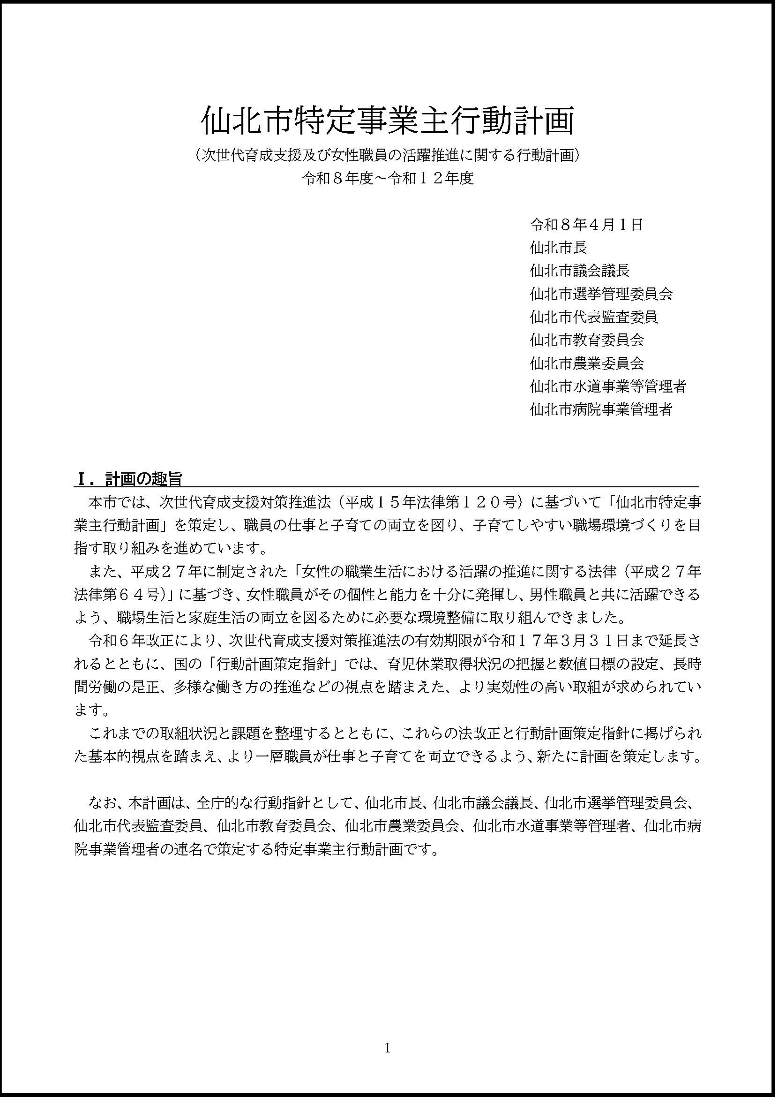 仙北市特定事業主行動計画
