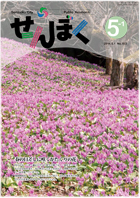 広報せんぼく平成26年5月1日号目次へ