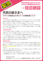 クリックで緊急 仙北市新型コロナウイルスワクチン接種推進本部からお知らせにリンクします。