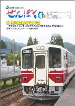 広報せんぼく平成20年6月号目次へ