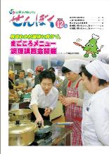 広報せんぼく平成18年12月号目次へ