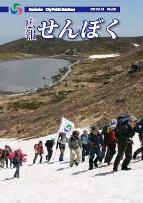 広報せんぼく平成22年6月16日号目次へ