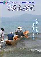 広報せんぼく平成22年7月1日号目次へ