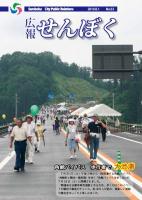 広報せんぼく平成22年8月1日号目次へ