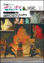 広報せんぼく平成20年3月号目次へ