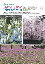 広報せんぼく平成20年4月号目次へ