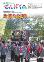 広報せんぼく平成20年10月号目次へ