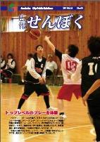 広報せんぼく平成22年8月16日号目次へ