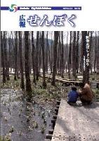 広報せんぼく平成22年4月16日号目次へ