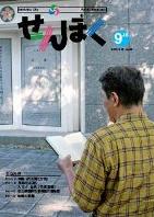 広報せんぼく平成22年9月16日号目次へ