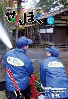 広報せんぼく平成22年12月1日号目次へ