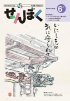 広報せんぼく平成23年6月1日号目次へ