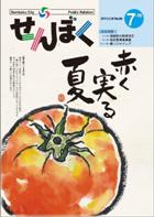 広報せんぼく平成23年7月16日号目次へ