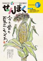 広報せんぼく平成23年8月16日号目次へ