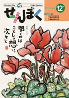 広報せんぼく平成23年12月1日号目次へ