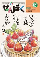 広報せんぼく平成23年12月16日号目次へ
