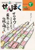 広報せんぼく平成24年1月16日号目次へ