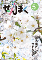 広報せんぼく平成24年5月1日号目次へ