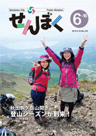 広報せんぼく平成24年6月16日号目次へ