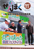 広報せんぼく平成24年11月1日号目次へ