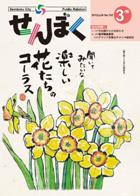 広報せんぼく平成24年3月16日号目次へ