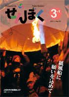 広報せんぼく平成25年3月1日号目次へ