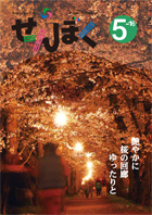 広報せんぼく平成25年5月16日号目次へ