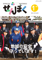 広報せんぼく平成26年1月16日号目次へ