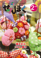 広報せんぼく平成26年2月16日号目次へ