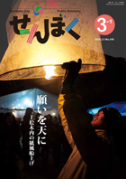 広報せんぼく平成26年3月1日号目次へ