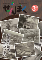 広報せんぼく平成26年3月16日号目次へ